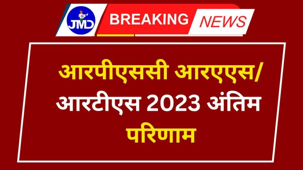 RPSC RAS RTS 2023 Final Result