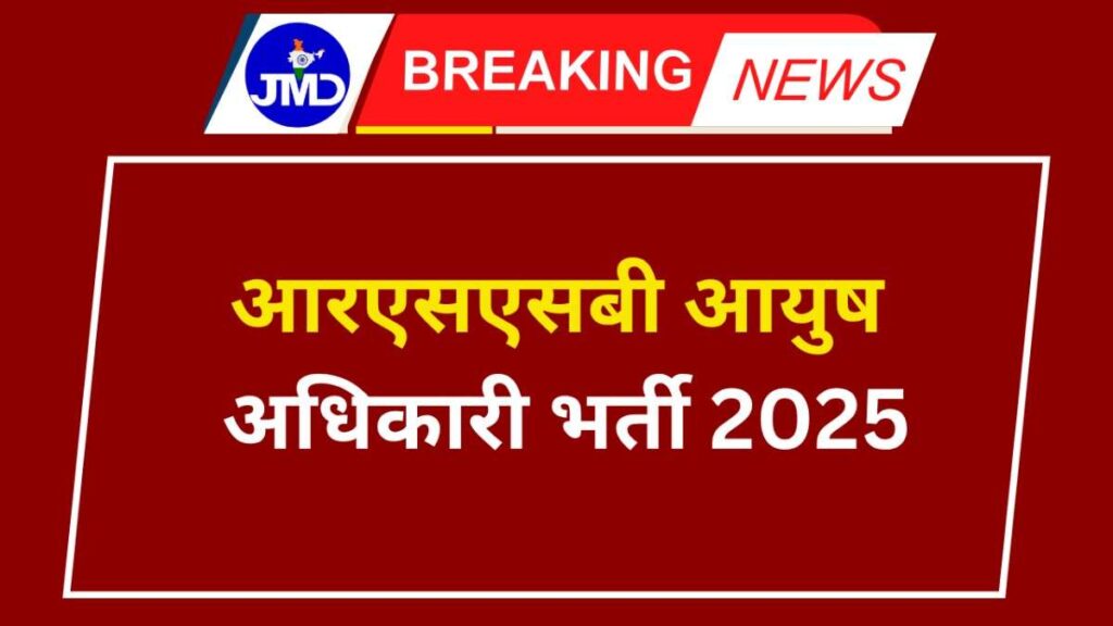 RSSB Aayush Officer Recruitment 2025