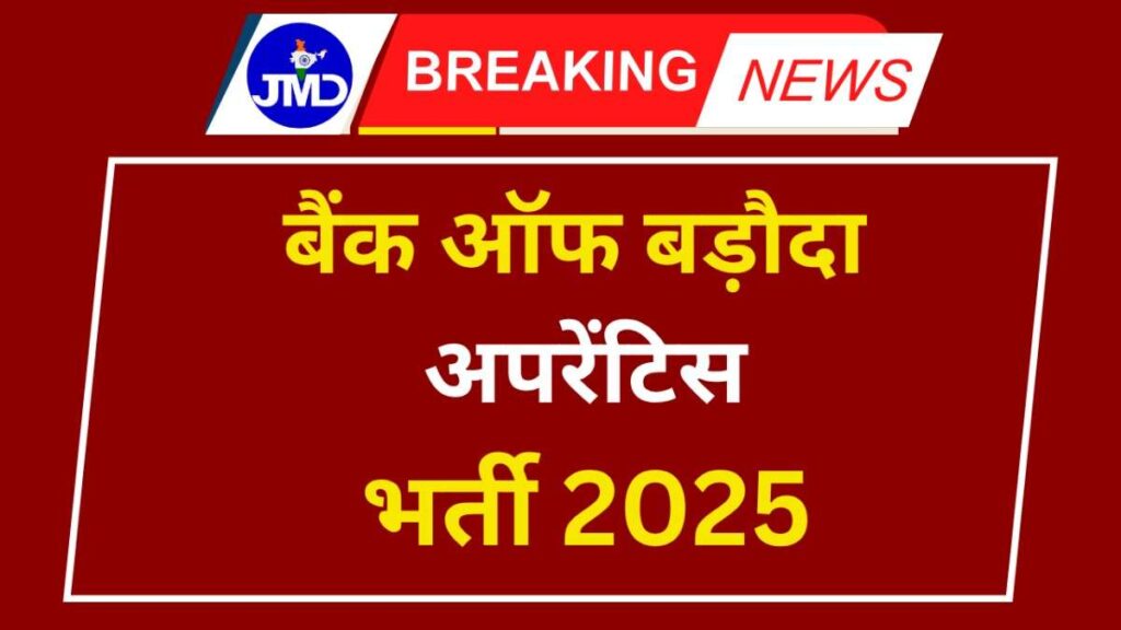 Bank of Baroda Apprentice Recruitment 2025