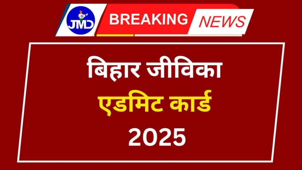 Bihar JEEVIKA Admit Card 2025