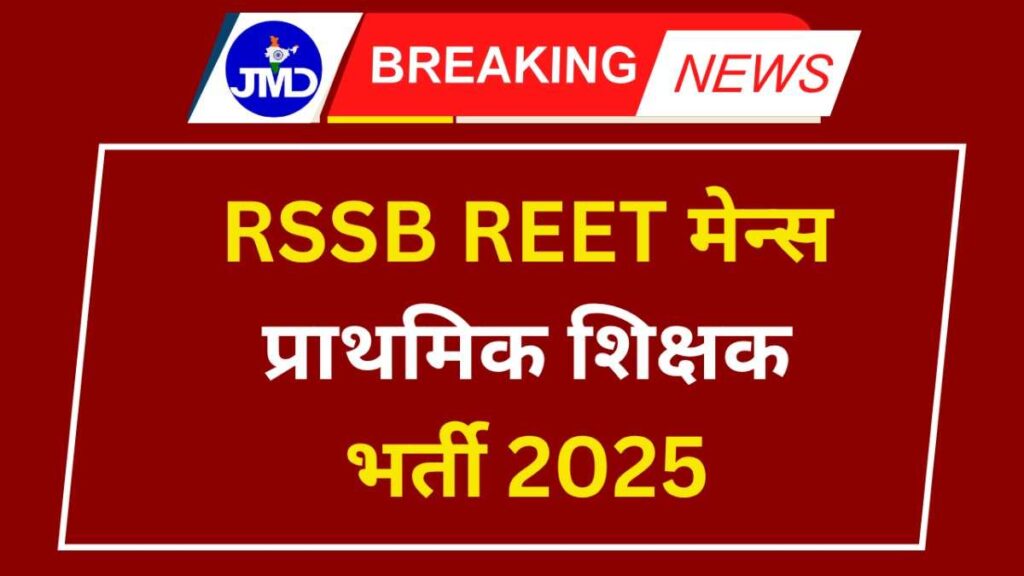 RSSB REET Mains Primary Teacher Recruitment 2025