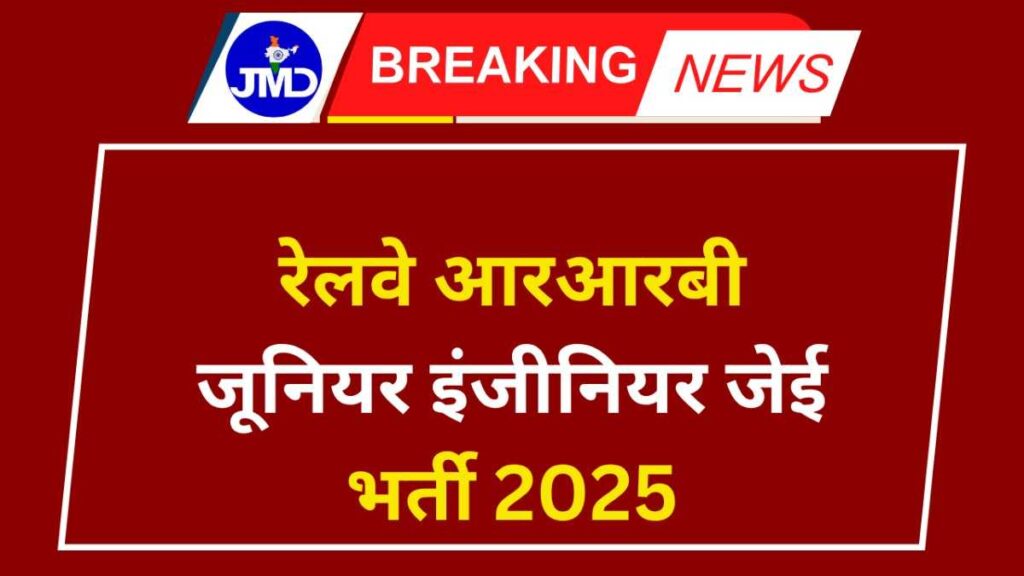 Railway RRB Junior Engineer JE Recruitment 2025