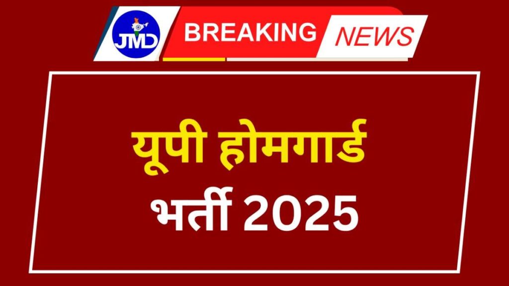 UP Home guard Recruitment 2025