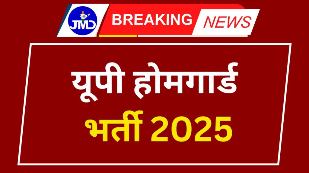 UP Home guard Recruitment 2025